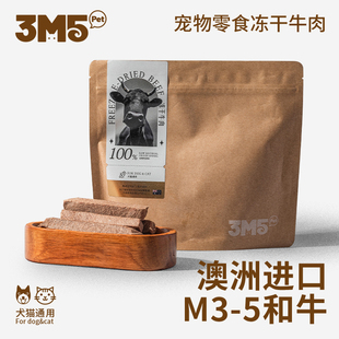 3m5pet冻干澳洲和牛宠物零食冻干成猫幼猫宠物食品纯肉冻干