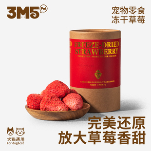 袋果蔬冻干水果蔬菜狗狗零食拌狗粮 3m5pet宠物狗零食冻干草莓14g