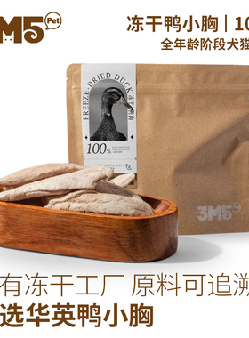 3m5pet冻干宠物零食鸭小胸100g/袋冻干成猫幼猫宠物食品纯肉冻干
