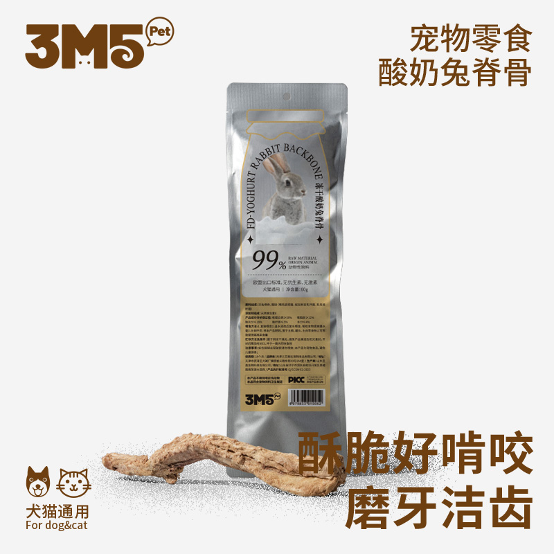 磨牙洁齿宠物零食3m5有肉有骨髓