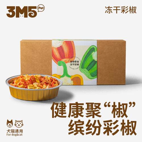 【主食伴侣】3m5pet冻干狗狗零食彩椒狗粮猫粮伴侣通用零食猫咪