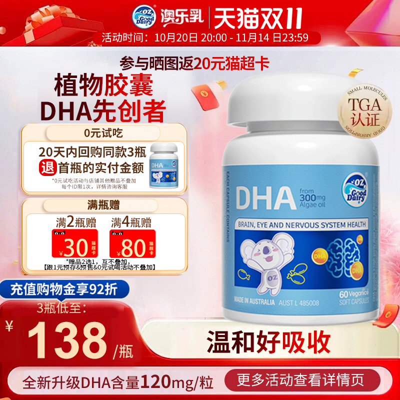 澳乐乳宝宝澳洲进口纯净藻油DHA