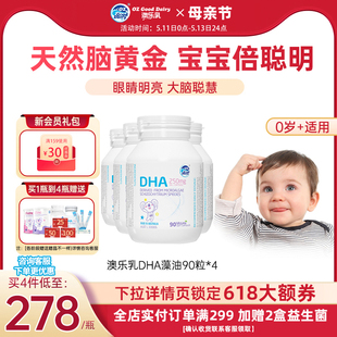 澳乐乳dha婴儿海藻油植物软胶囊儿童补脑进口非鱼肝油90粒 4瓶