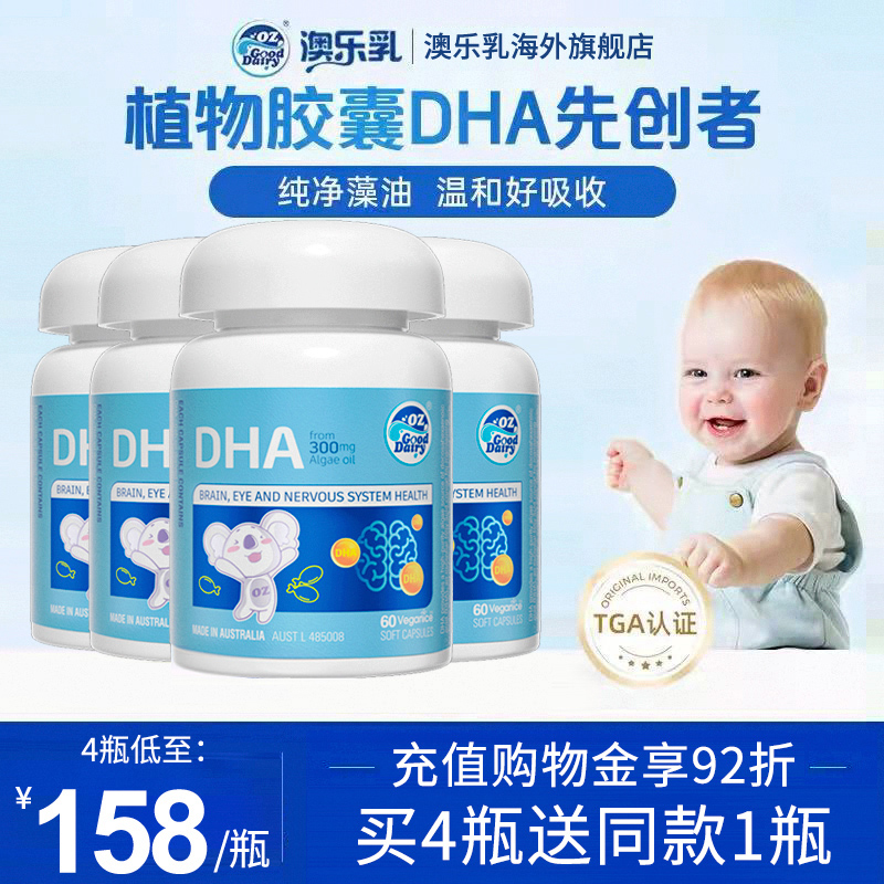 澳乐乳dha藻油宝宝儿童护眼补脑婴幼儿专用软胶囊非鱼油60粒*4瓶