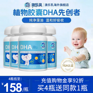 澳乐乳dha藻油宝宝儿童护眼补脑婴幼儿专用软胶囊非鱼油60粒*4瓶