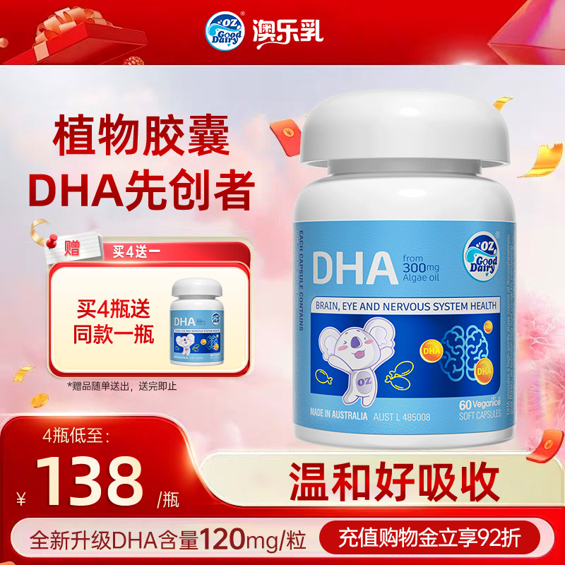 澳乐乳dha藻油60粒宝宝婴幼儿专用孕妇儿童护眼补脑软胶囊非鱼油