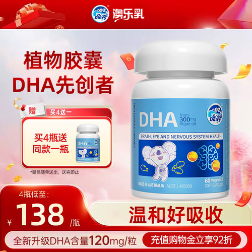 澳乐乳宝宝澳洲进口纯净藻油DHA