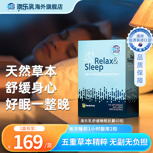 澳乐乳舒缓睡眠官方正品旗舰店