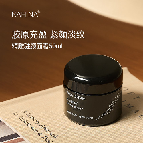 Kahina精雕驻颜面霜50ml提亮抗皱