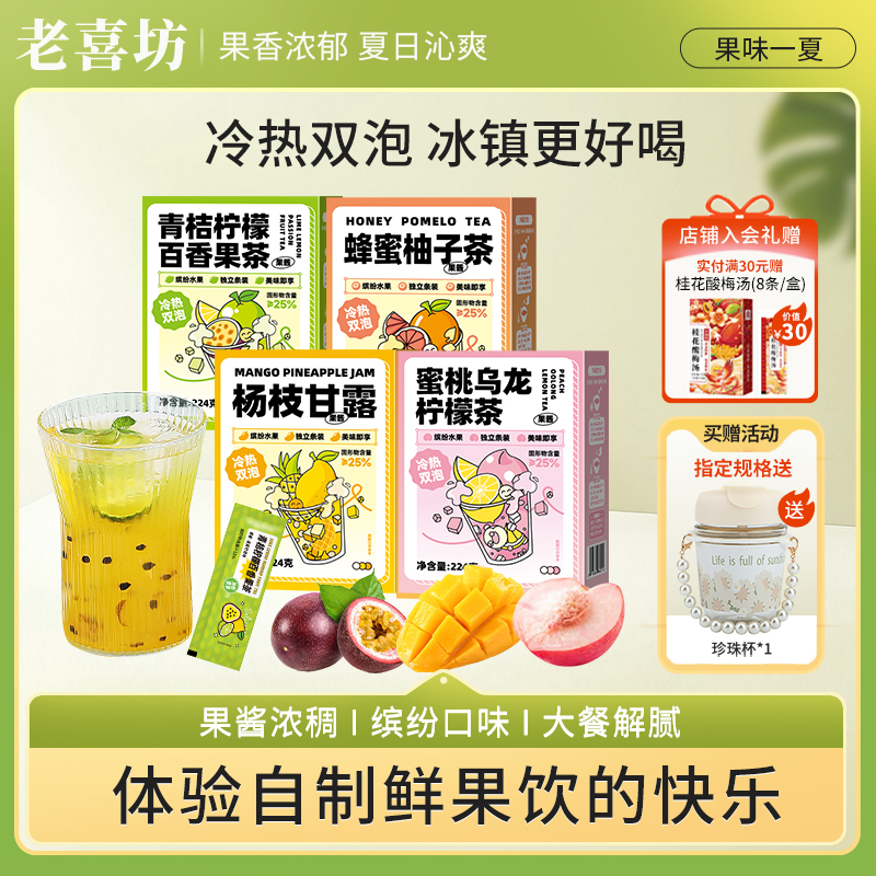 果茶饮料冲饮酱盒装果味食品蜂蜜柚子果味茶果肉鲜果茶包送珍珠杯