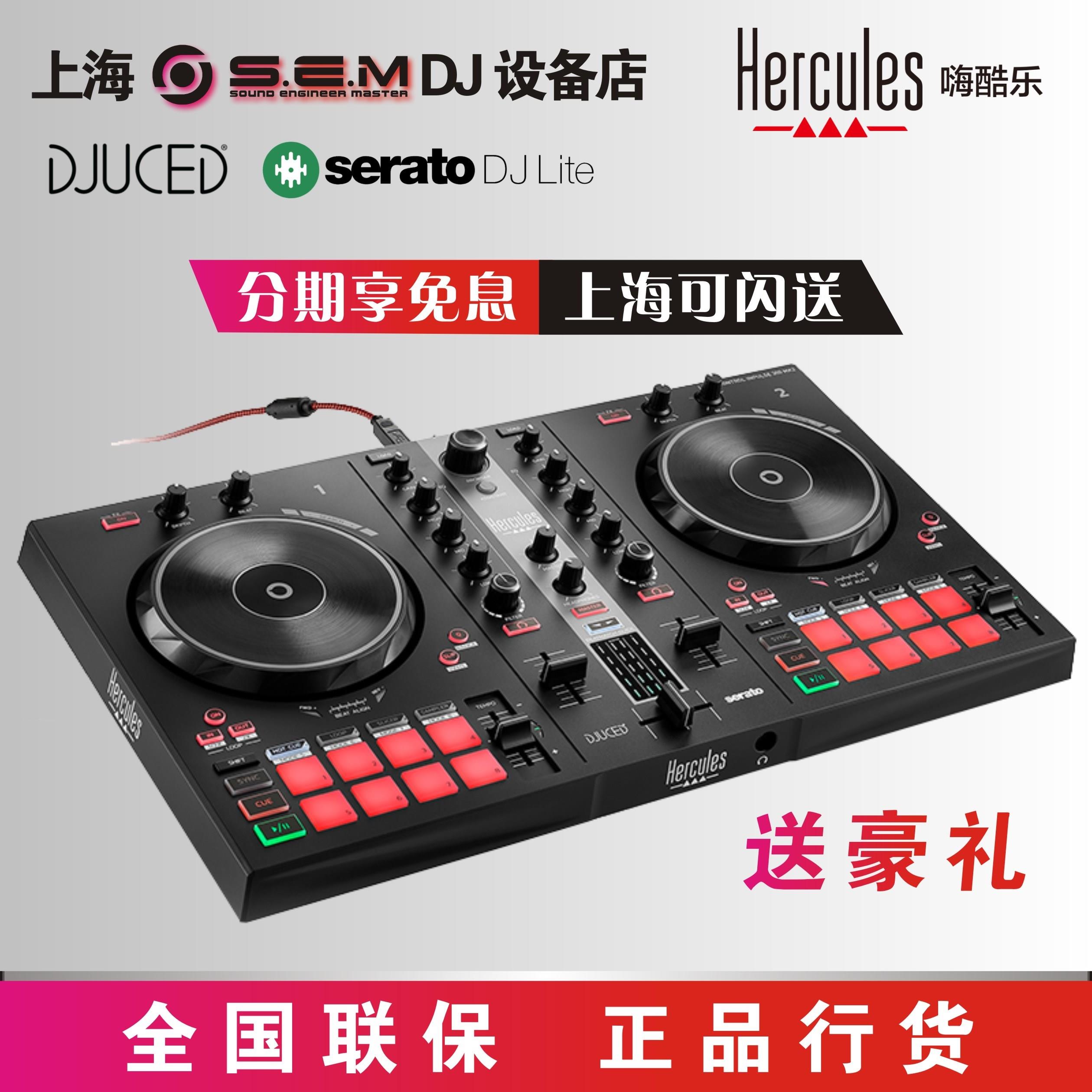 Hercules/嗨酷乐 Inpulse300MK2入门级打碟机数码DJ控制器行货