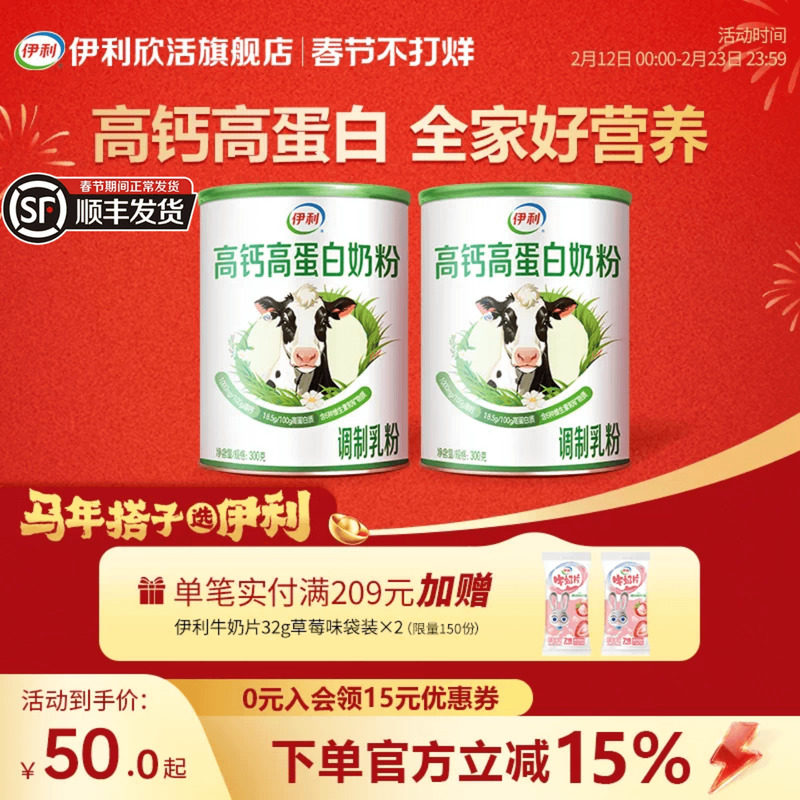 伊利欣活高钙高蛋白奶粉进阶多维全家共享营养品旗舰店官方正品