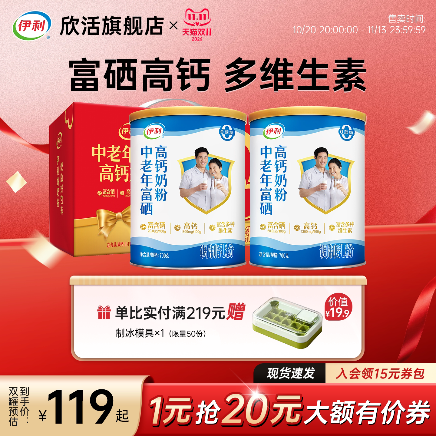 伊利欣活中老年富硒高钙奶粉高蛋白成人营养品正品官方旗舰店