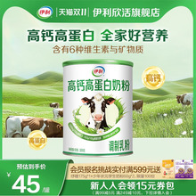 【拍5罐*300g】伊利欣活成人高钙高蛋白多维营养奶粉