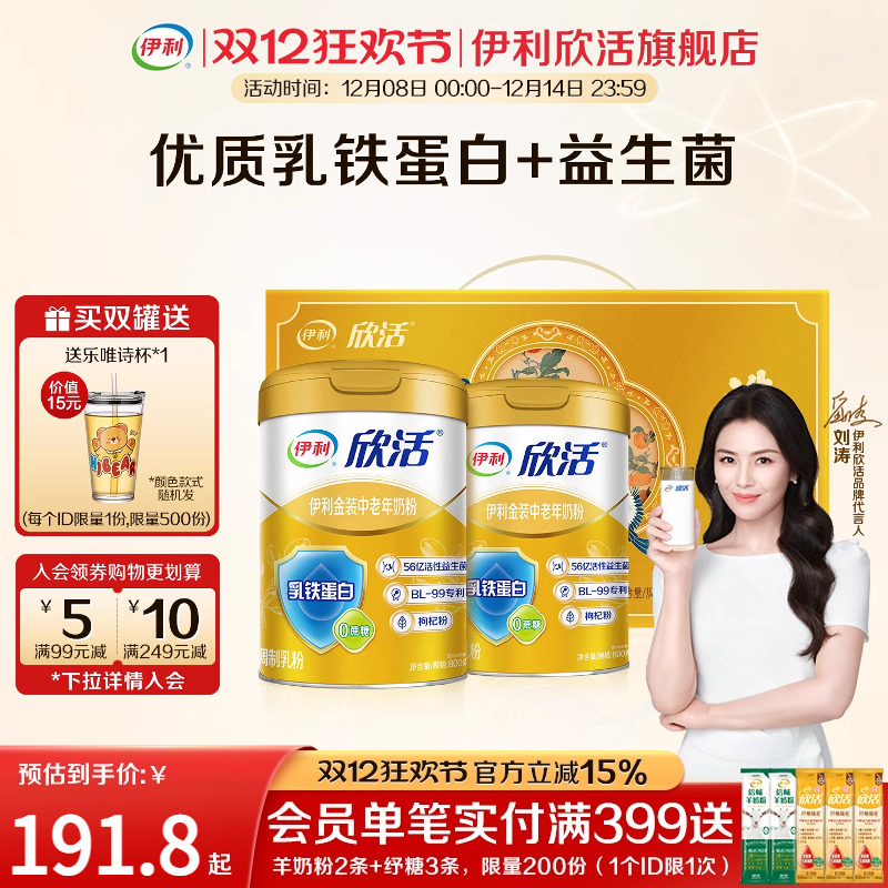 伊利官方旗舰店中老年奶粉金装高钙营养品成人奶粉800g/罐送礼