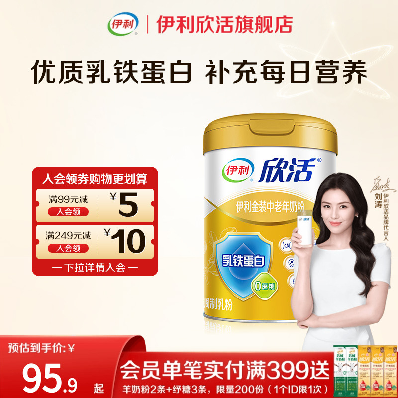 伊利官方正品欣活金装