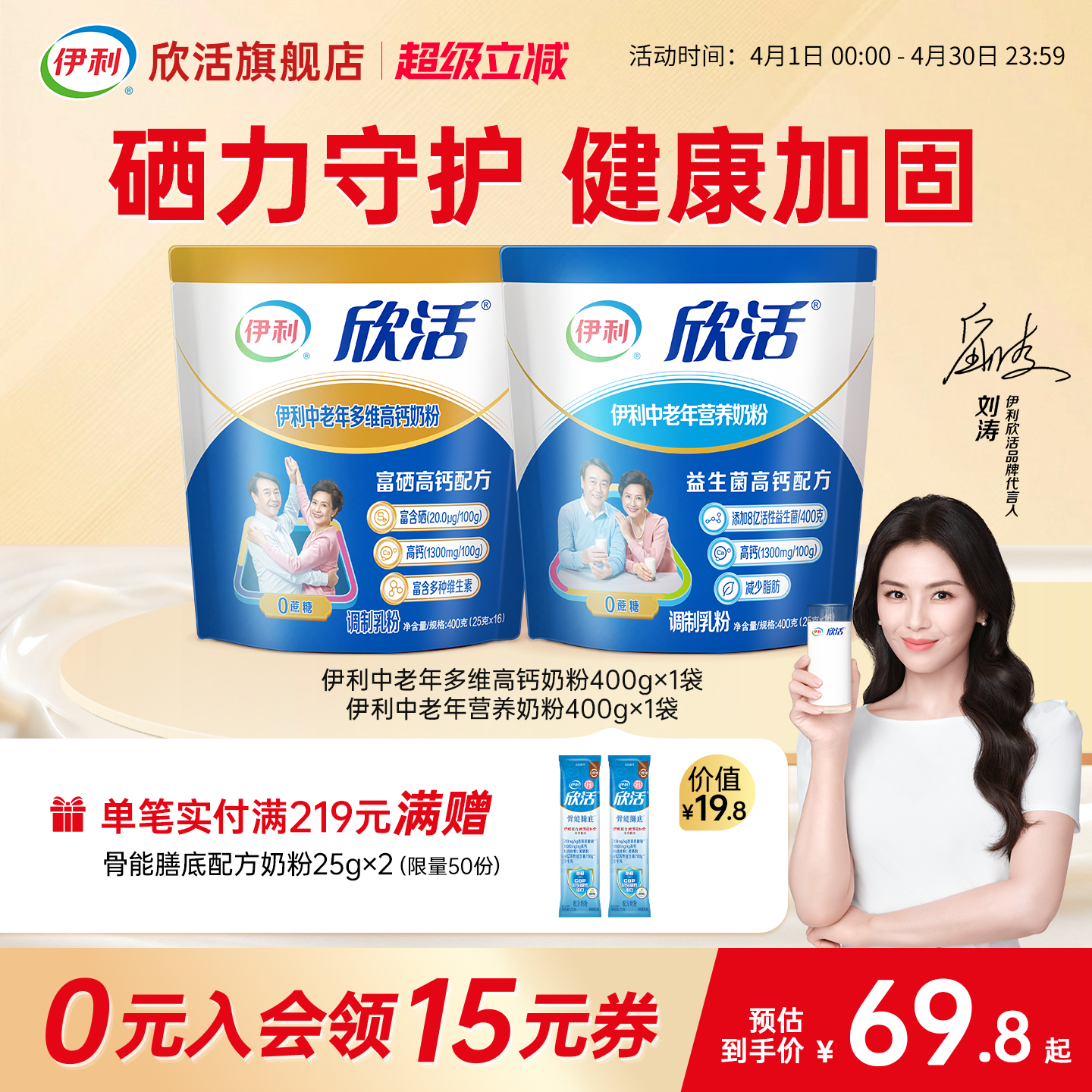 【刘涛推荐】伊利欣活中老年营养多维高钙奶粉0蔗糖官方旗舰店