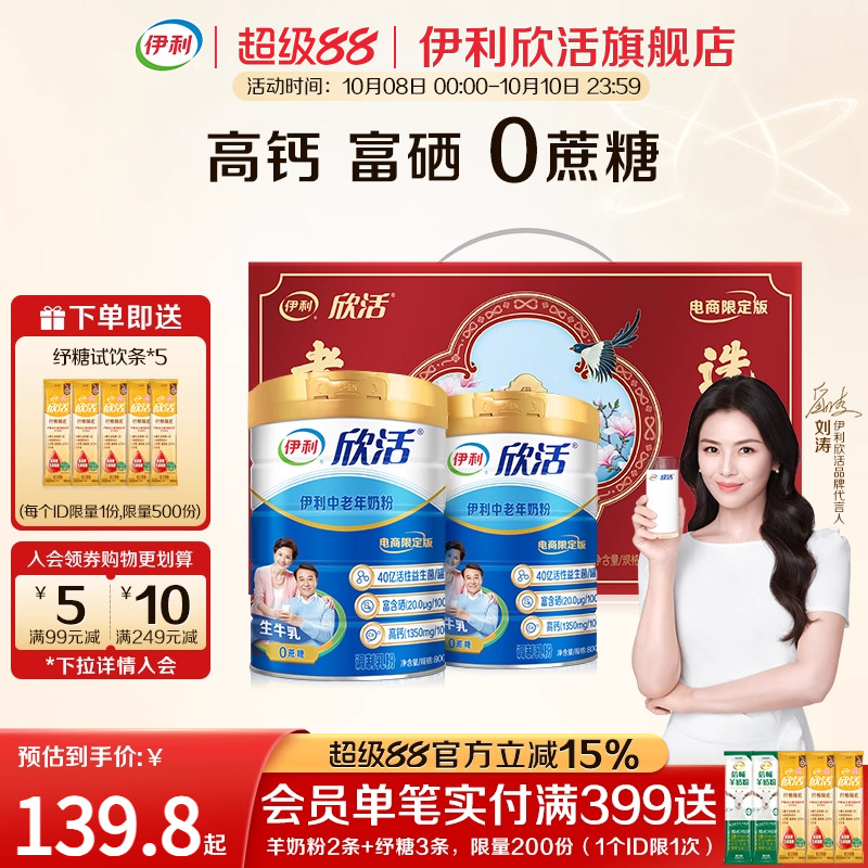 伊利欣活官方正品旗舰店中老年奶粉老年人高钙营养品成人奶粉送礼