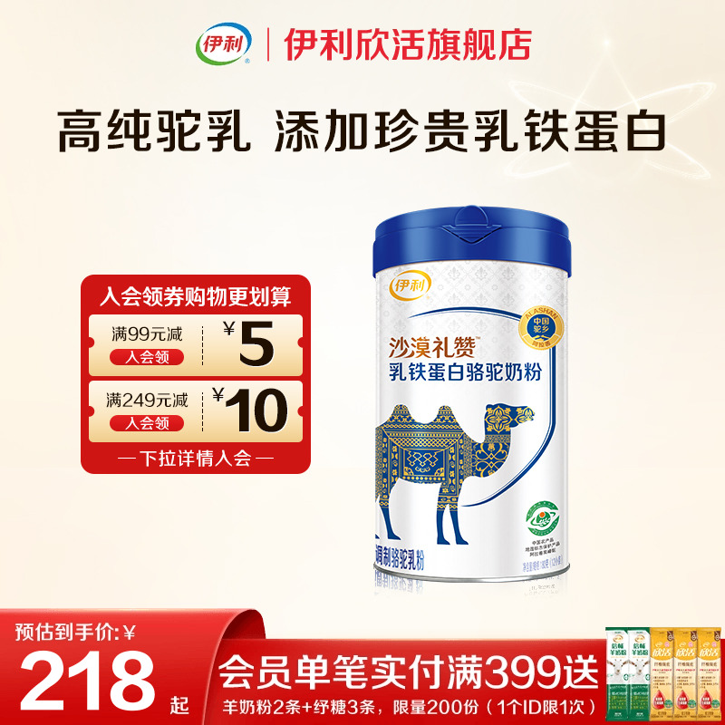 伊利乳铁蛋白驼乳原生高钙高蛋白成人中老年奶粉旗舰店官方正品