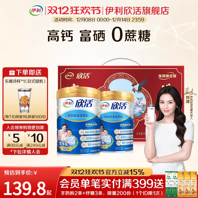 伊利欣活官方正品旗舰店中老年奶粉老年人高钙营养品成人奶粉送礼