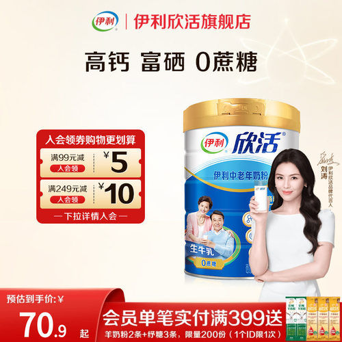 伊利奶粉欣活高钙0蔗糖