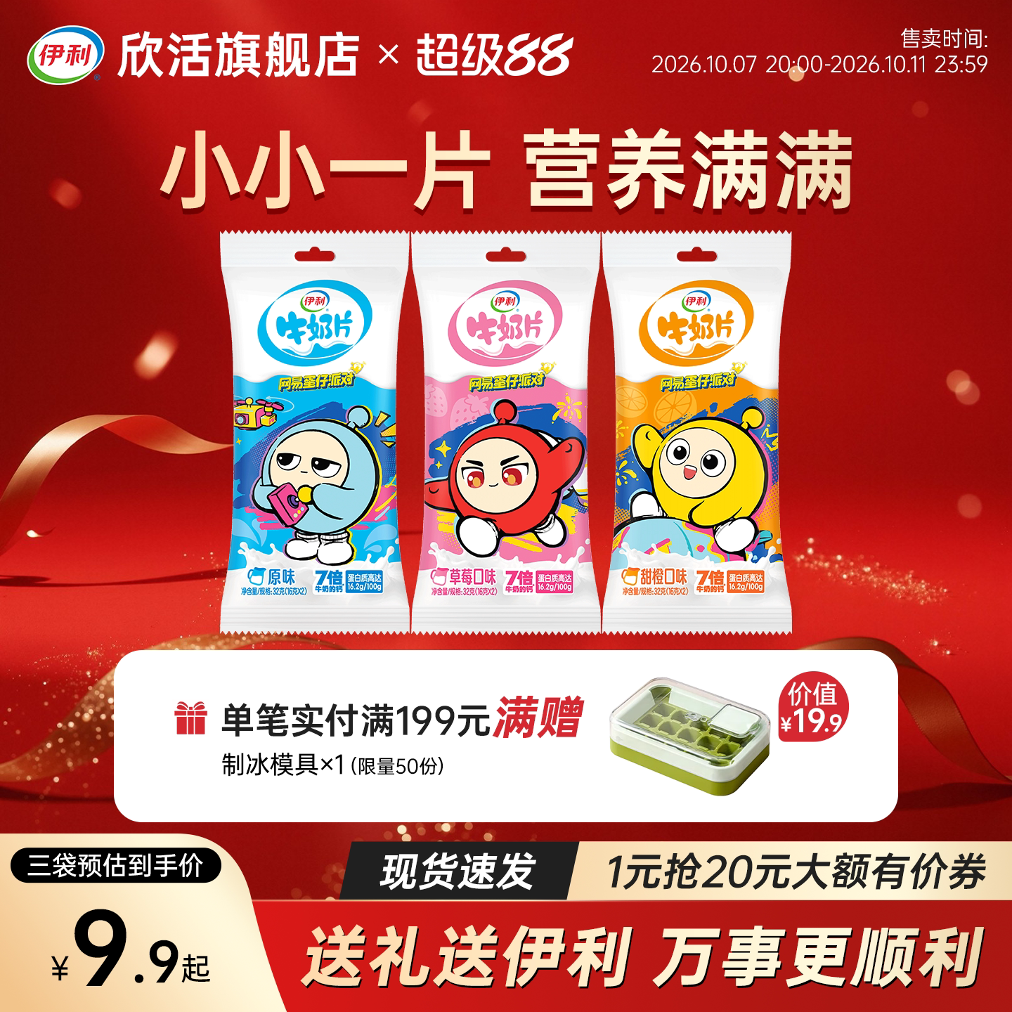 伊利欣活官方旗舰店奶片原味奶香牛奶片32g*3盒质量管控品质保证