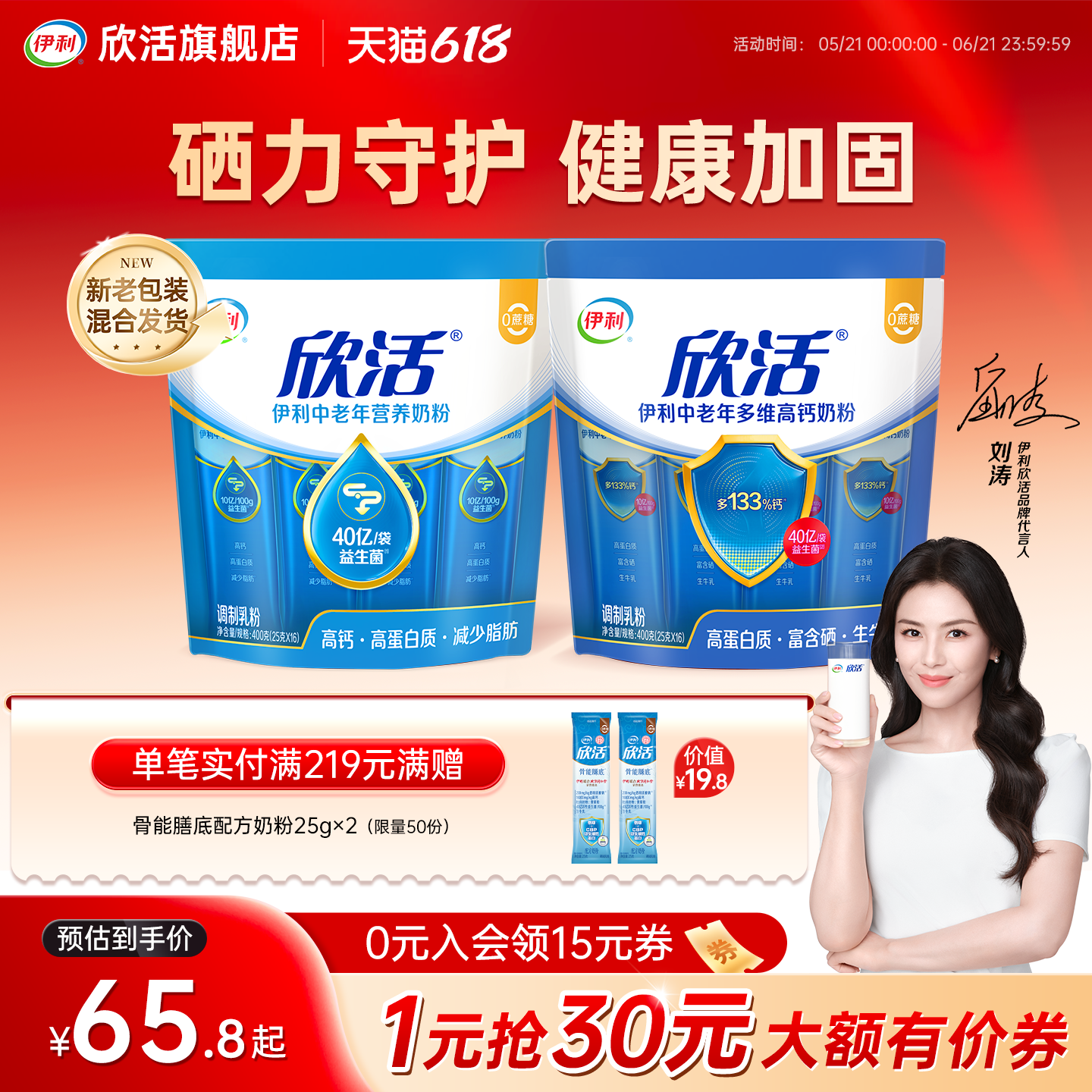 【刘涛推荐】伊利欣活中老年营养多维高钙奶粉0蔗糖官方旗舰店