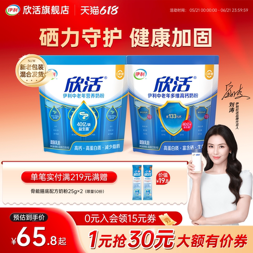 【刘涛推荐】伊利欣活中老年营养多维高钙奶粉0蔗糖官方旗舰店