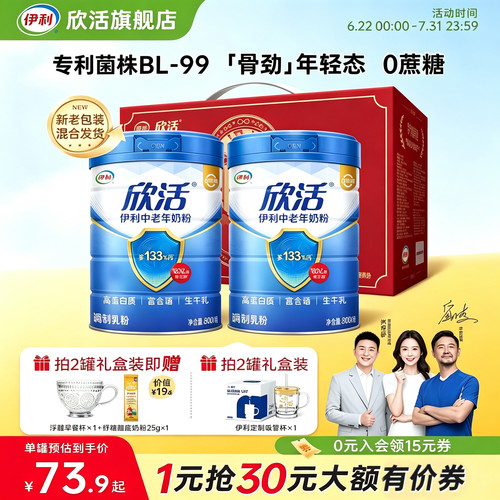 伊利欣活中老年奶粉富硒0蔗糖益生菌奶粉官方旗舰店-