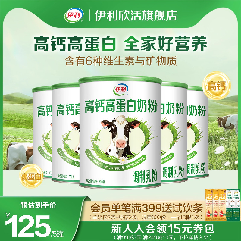 伊利欣活成人高钙高蛋白学生中老年多维营养奶粉300g旗舰店正品