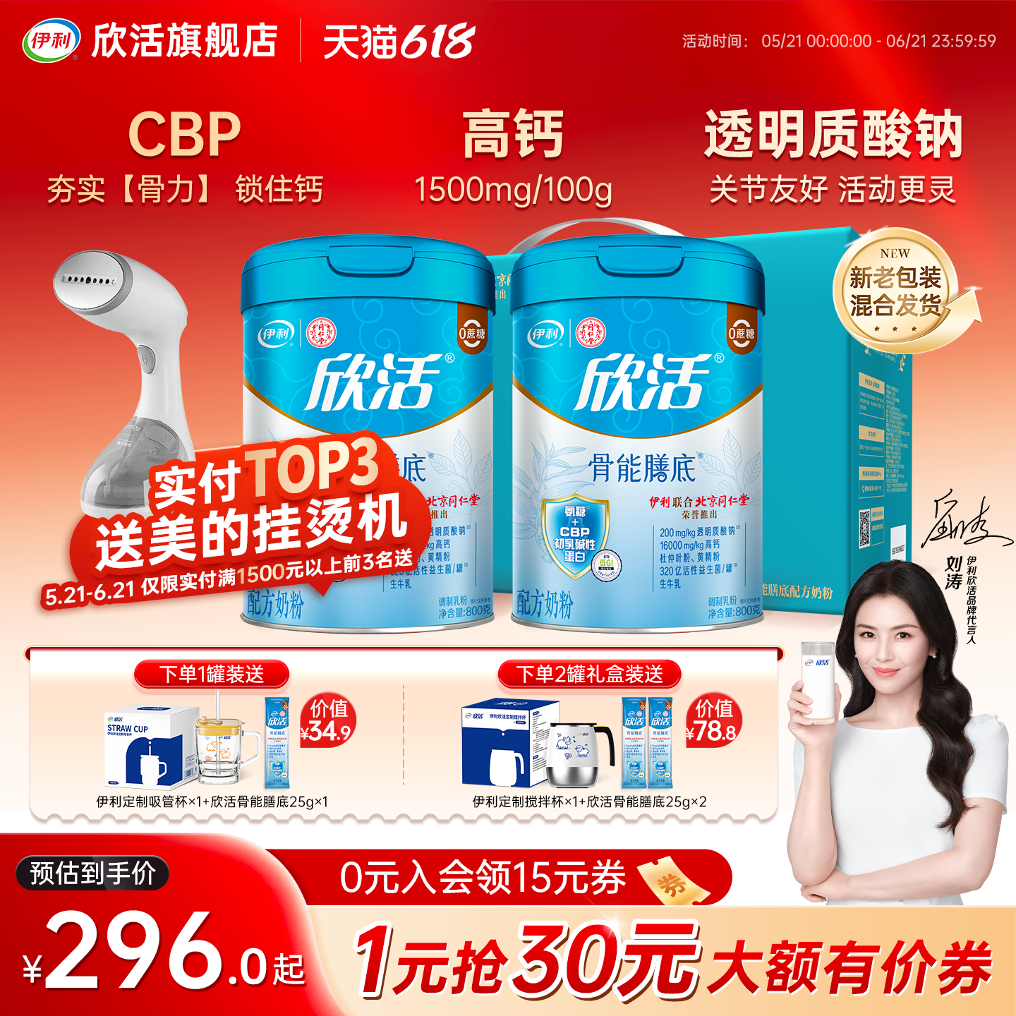 【刘涛推荐】伊利欣活中老年骨能膳底奶粉高钙营养品官方旗舰店