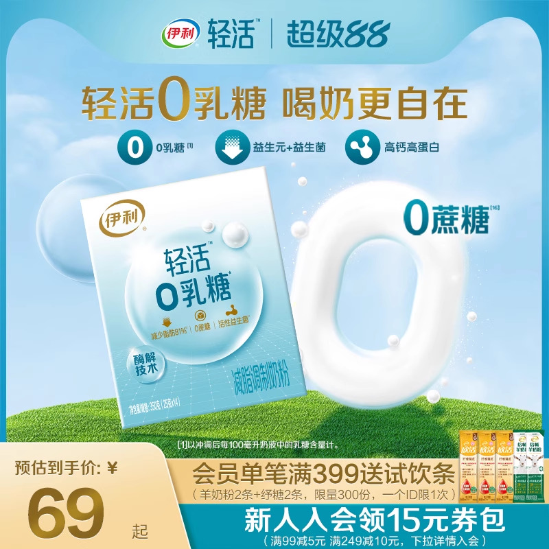 伊利欣活旗舰店轻活0乳糖350g减脂高钙高蛋白0蔗糖成人中老年奶粉