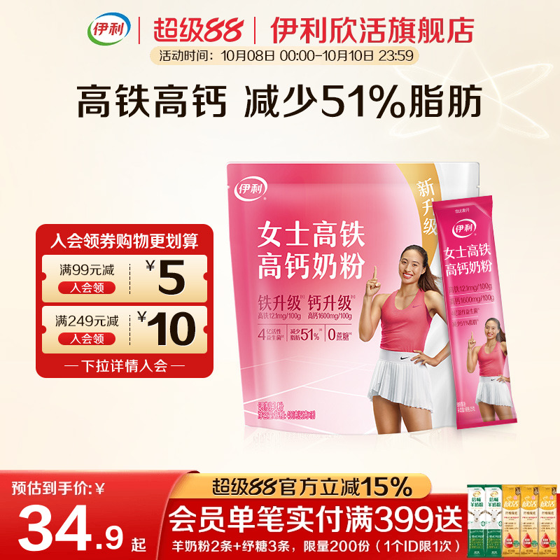 伊利官方正品旗舰店女士高铁高钙奶粉高蛋白营养奶粉