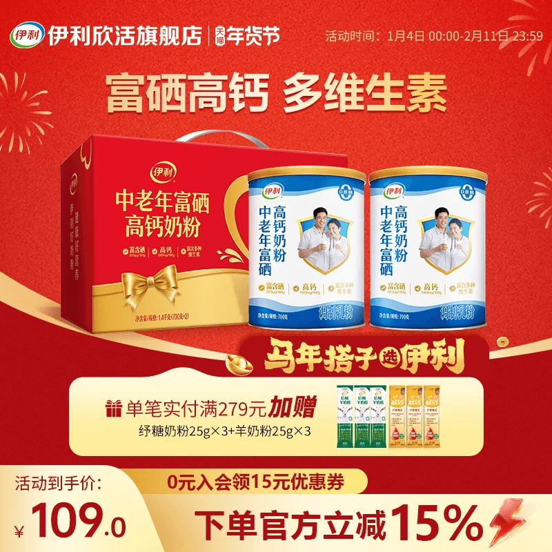 伊利欣活官方正品旗舰店富硒高钙礼盒中老年奶粉700g*2成人奶粉,咖啡/麦片/冲饮,中老年奶粉,淘宝优惠券,粉丝福利购,淘宝优惠卷