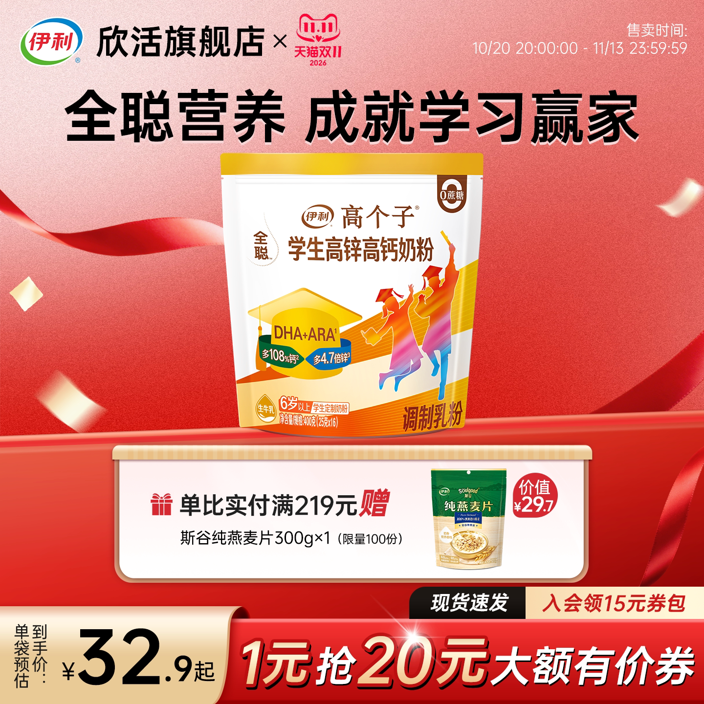 伊利欣活高个子学生高锌高钙奶粉儿童青少年营养品正品官方旗舰店