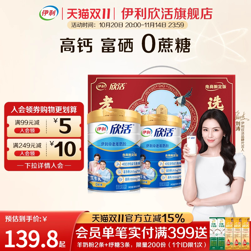 伊利欣活官方正品旗舰店中老年奶粉老年人高钙营养品成人奶粉送礼
