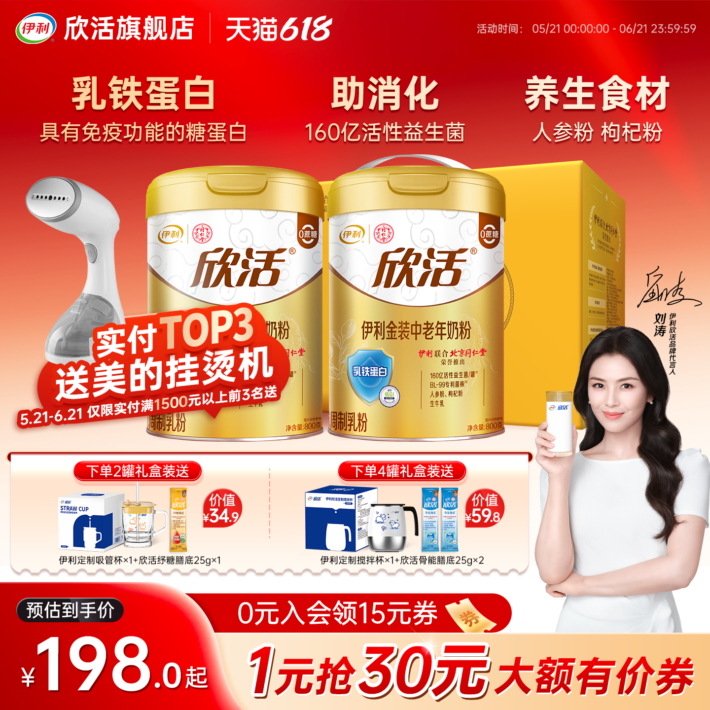 【刘涛推荐】伊利欣活金装中老年奶粉乳铁蛋白高钙营养品旗舰店