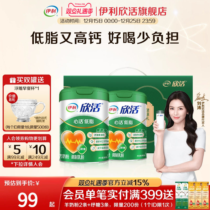 伊利欣活旗舰店心活低脂鱼油配方中老年奶粉700g*2 富钾富硒成人