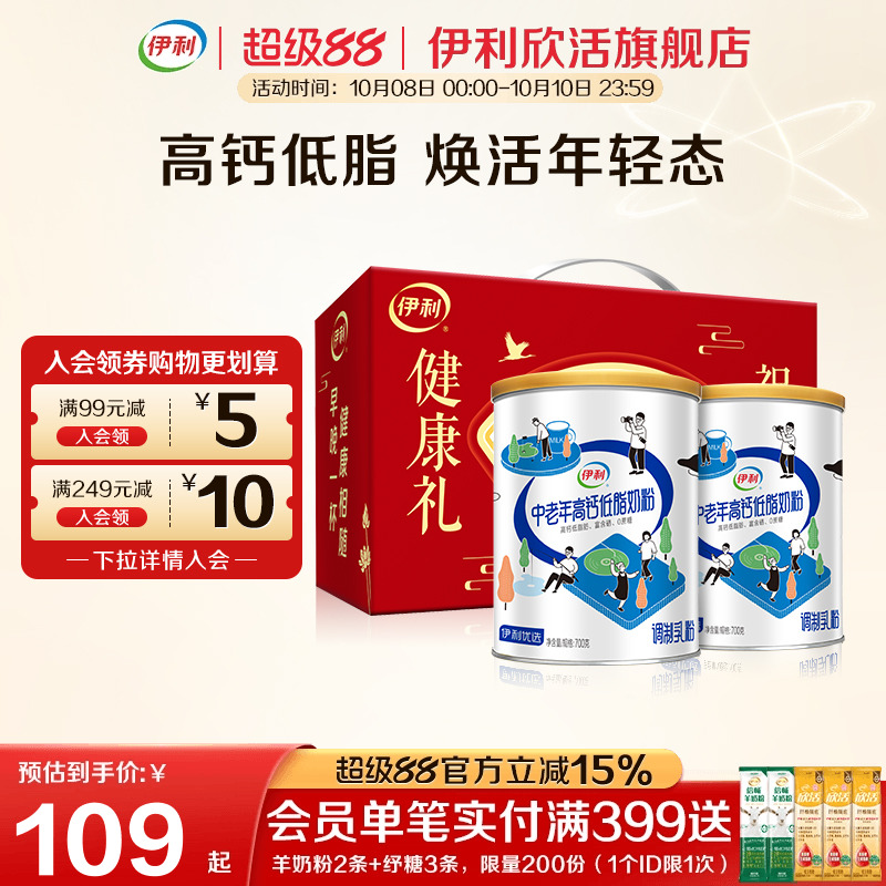 伊利欣活官方正品旗舰店中老年奶粉老年人高钙低脂营养品送礼