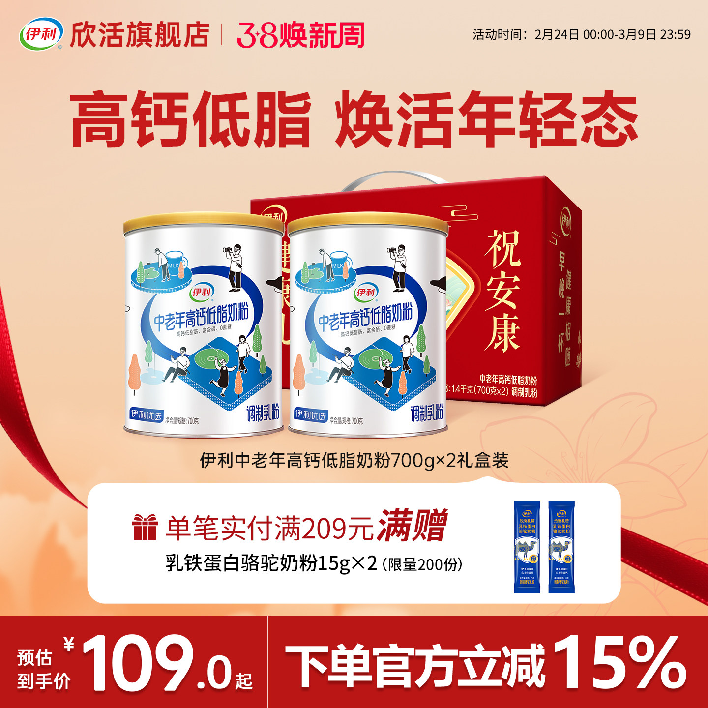 伊利欣活中老年高钙低脂奶粉富硒0蔗糖老年人营养品官方旗舰店