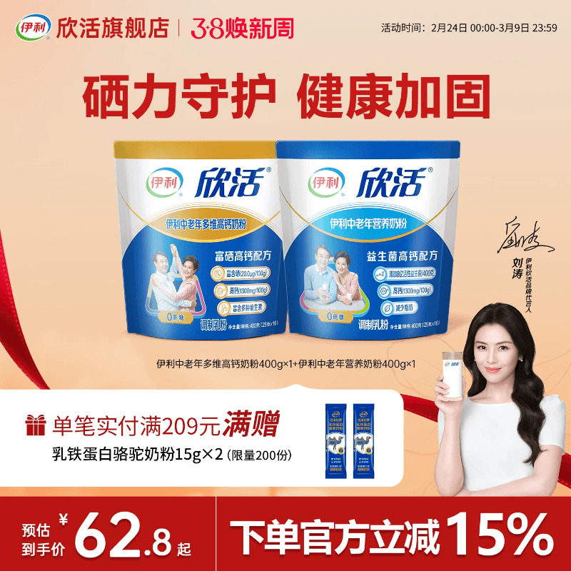 【刘涛推荐】伊利欣活中老年营养多维高钙奶粉0蔗糖官方旗舰店