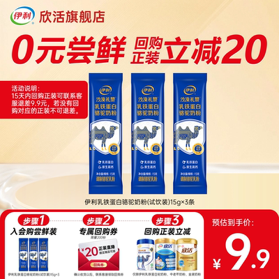 伊利欣活中老年乳铁蛋白驼奶粉