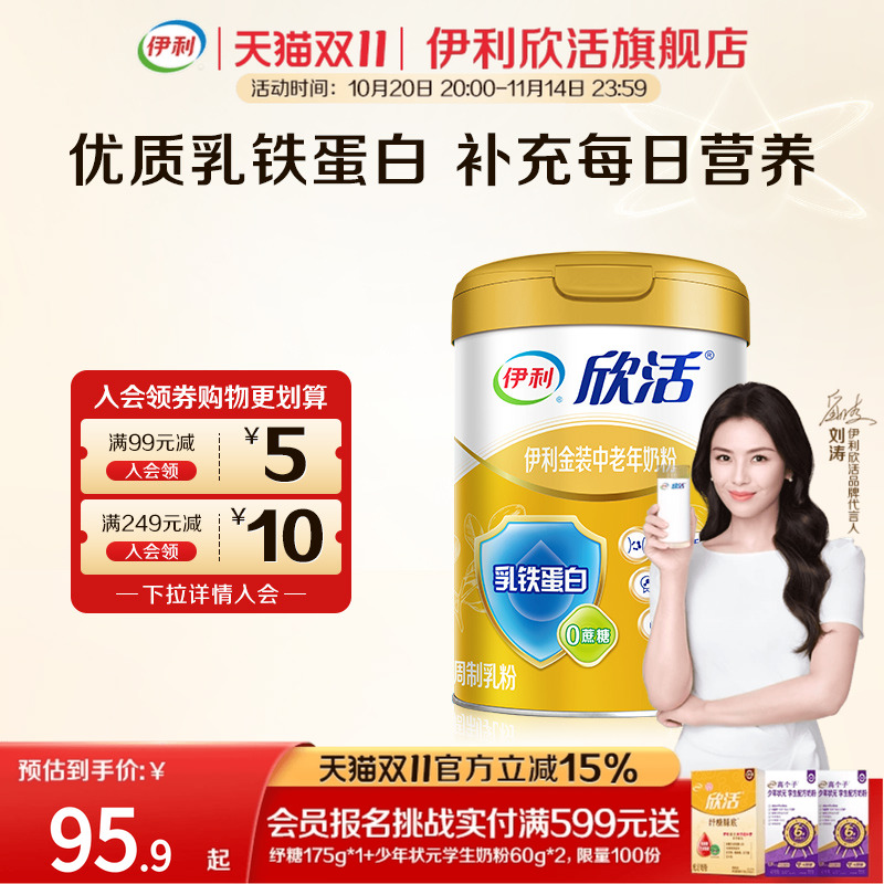 【旗舰店】伊利欣活金装中老年奶粉进口益生菌高钙奶粉送礼800g罐