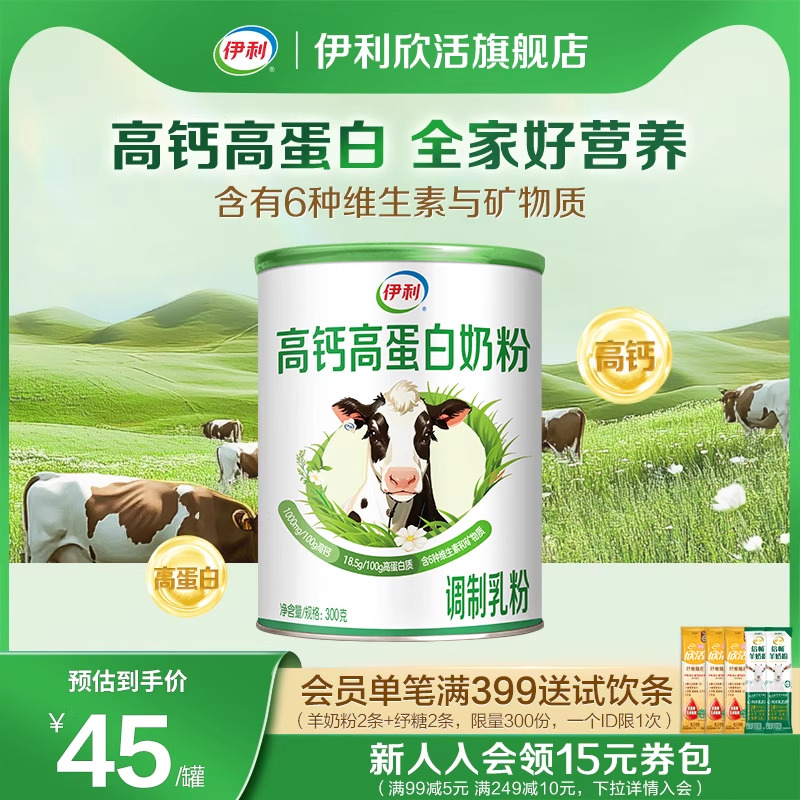 伊利欣活成人高钙高蛋白中老年多维营养奶粉300g旗舰店官方正品