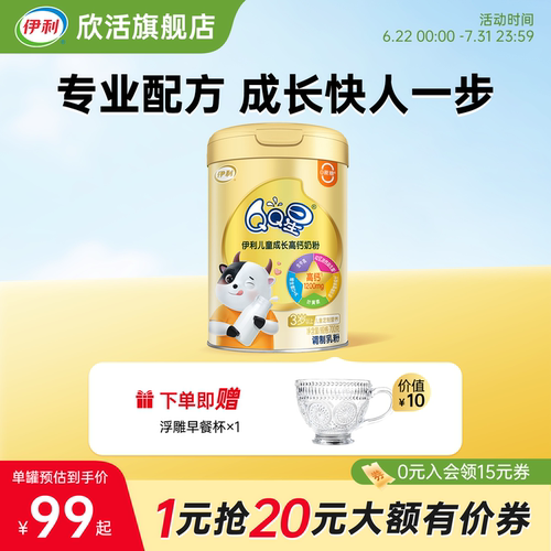 伊利奶粉QQ星欣活旗舰店