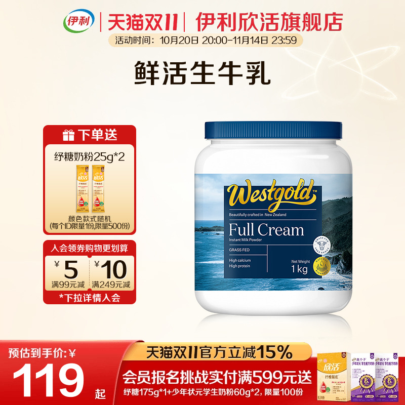 伊利欣活新西兰进口生牛乳配方全脂全家高钙营养奶粉1kg