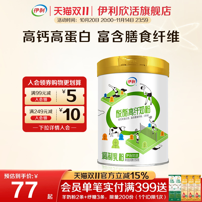 伊利欣活高蛋白脱脂成人