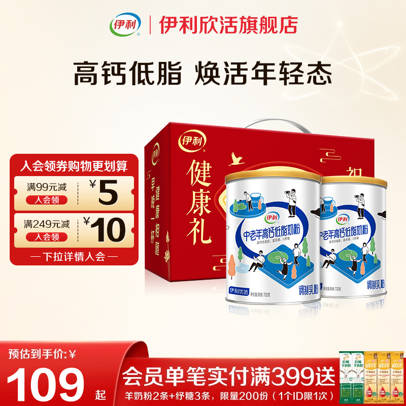 伊利欣活官方正品旗舰店中老年奶粉老年人高钙低脂营养品送礼