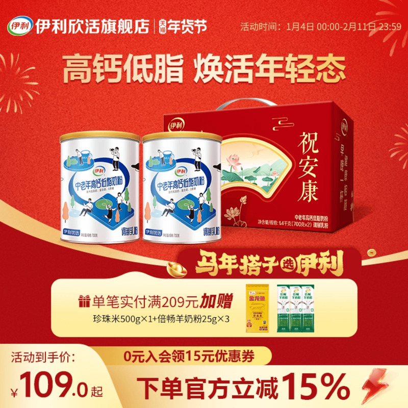 伊利欣活中老年高钙低脂奶粉富硒0蔗糖老年人营养品官方旗舰店,咖啡/麦片/冲饮,全家营养奶粉,淘宝优惠券,粉丝福利购,淘宝优惠卷
