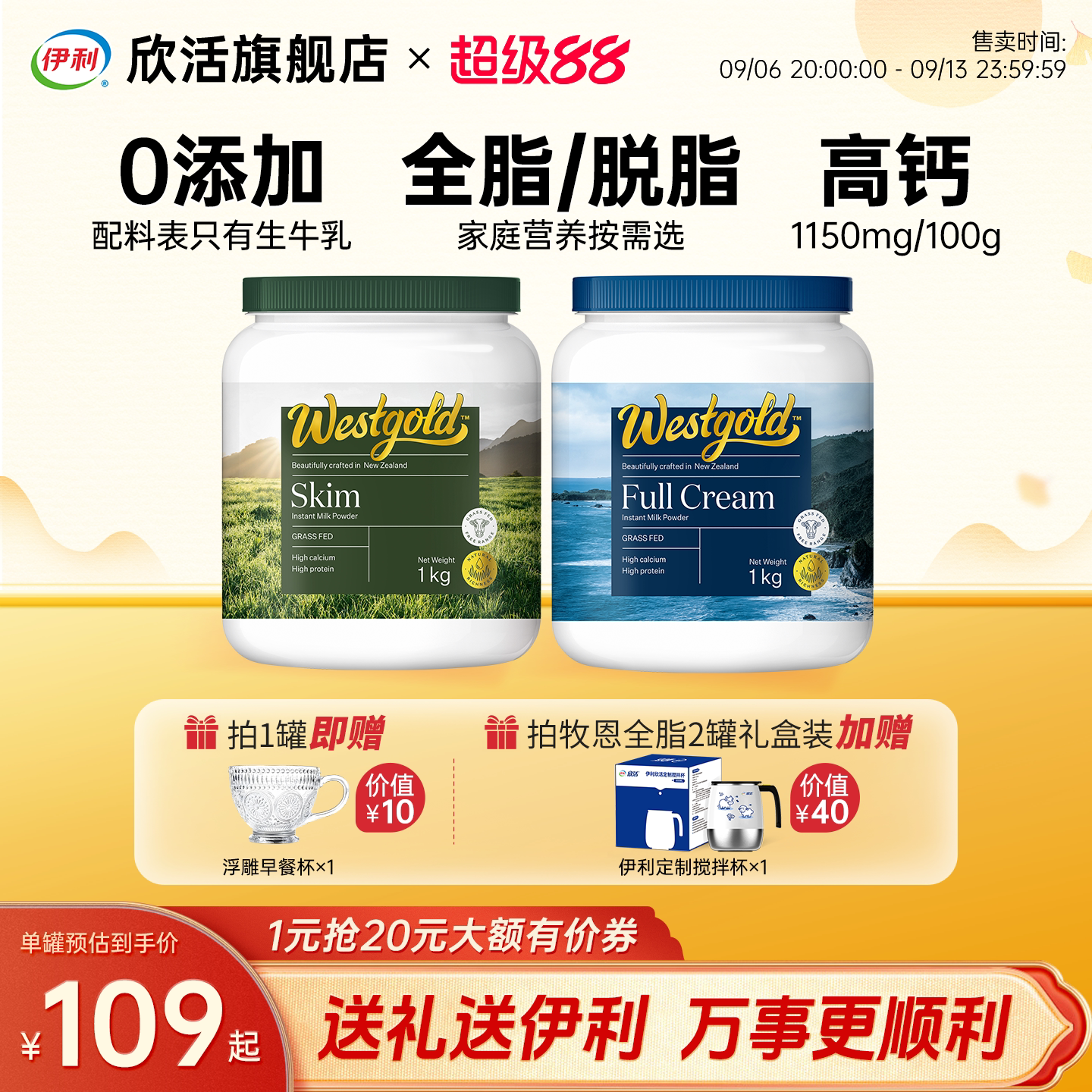 伊利欣活旗舰店新西兰Westgold原装进口生牛乳脱脂成人高钙牛奶粉